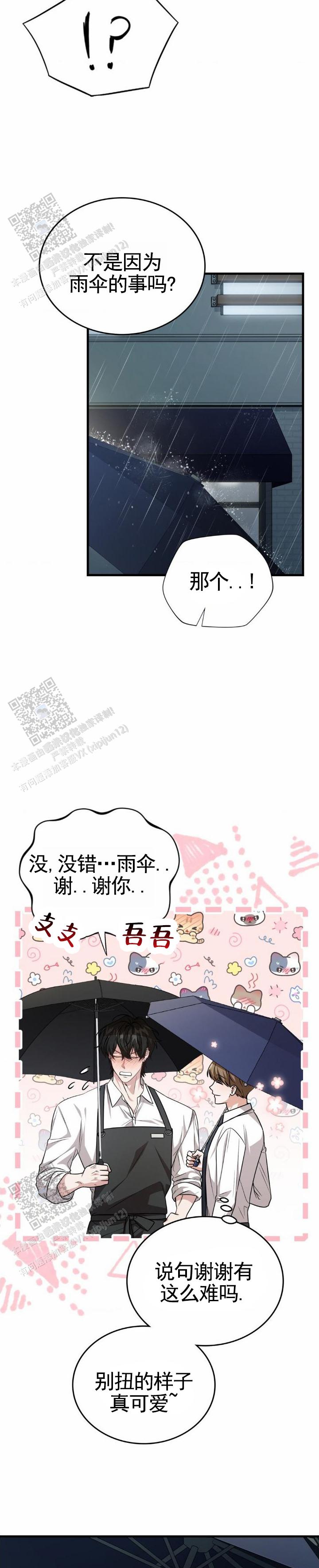 和邻居弟弟网恋中漫画,第88话2图