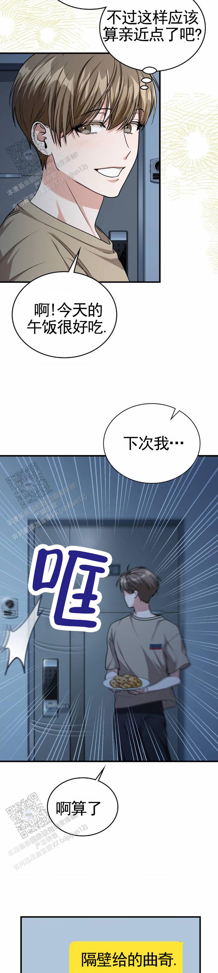 和邻居弟弟网恋中漫画,第111话1图