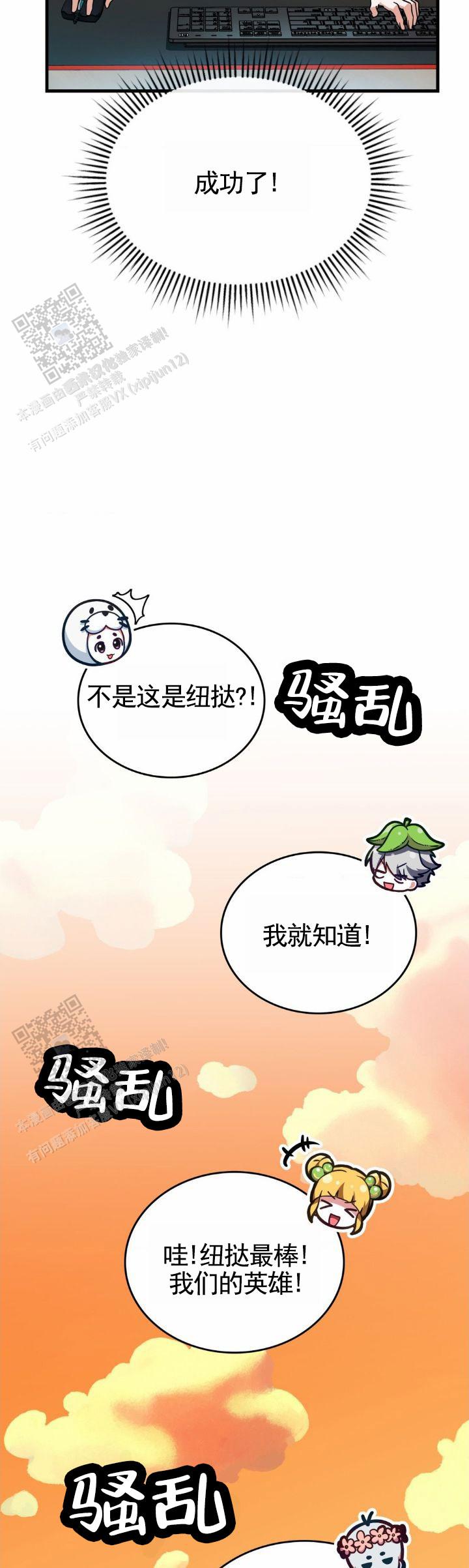和邻居弟弟网恋中漫画,第138话1图