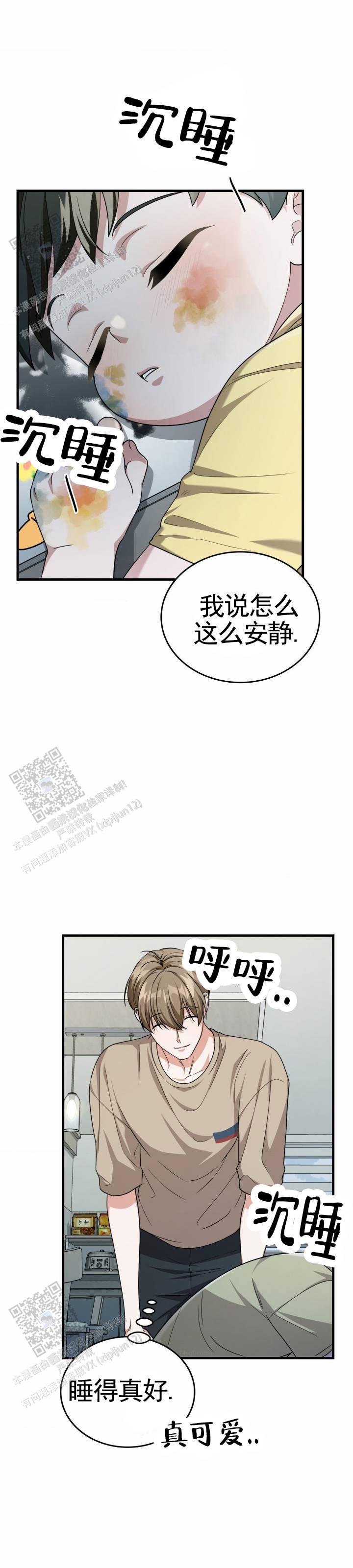 和邻居弟弟网恋中漫画,第110话1图