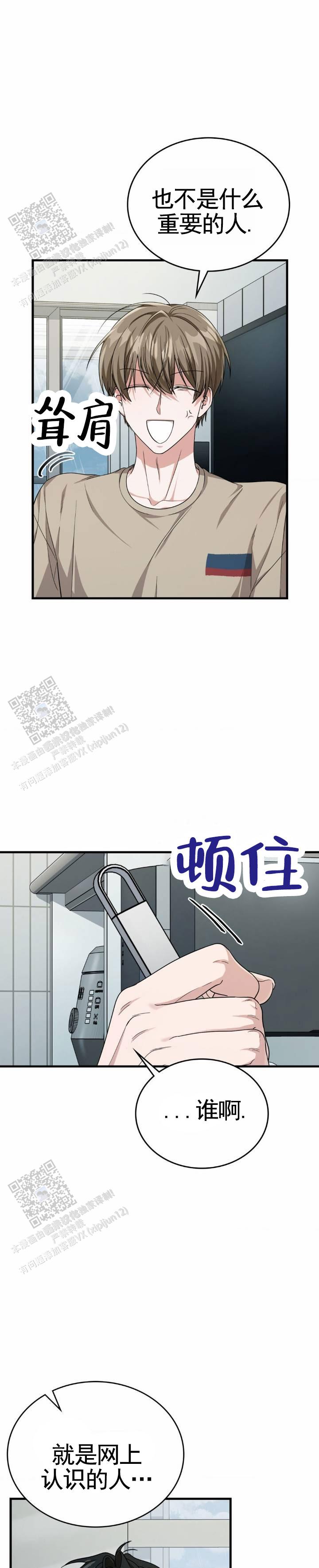和邻居弟弟网恋中漫画,第109话2图