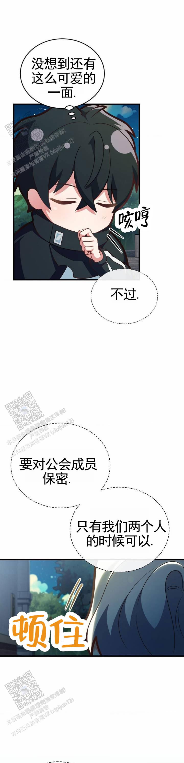 和邻居弟弟网恋中漫画,第114话1图