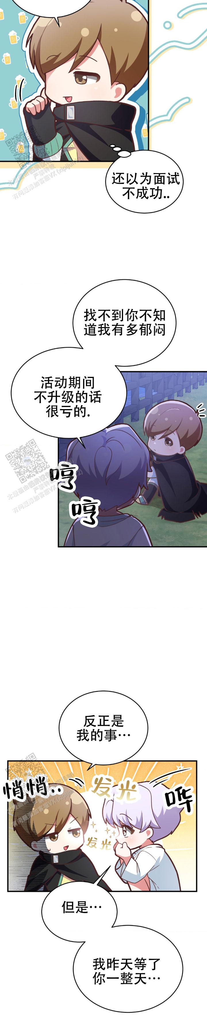 和邻居弟弟网恋争一口气漫画,第28话1图