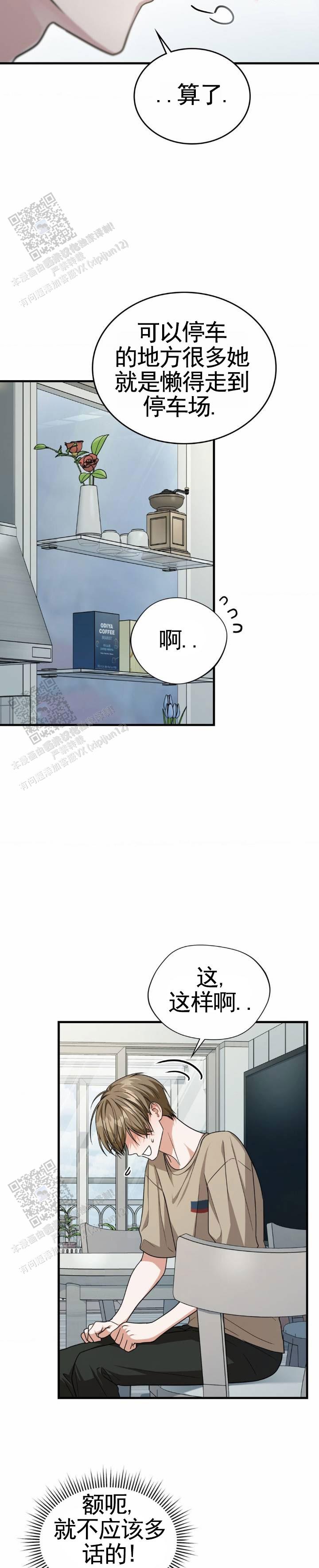 和邻居弟弟网恋中漫画,第109话1图
