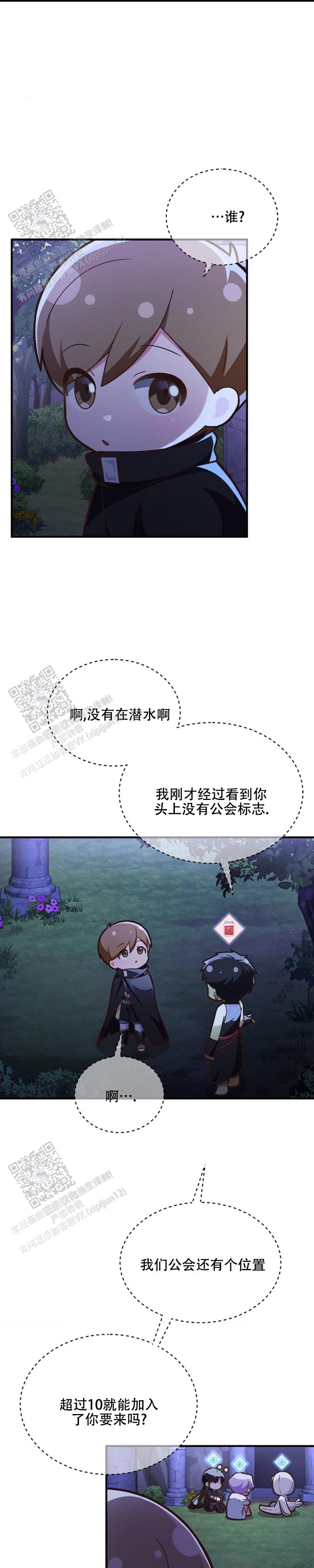 和邻居弟弟网恋争一口气漫画,第31话2图