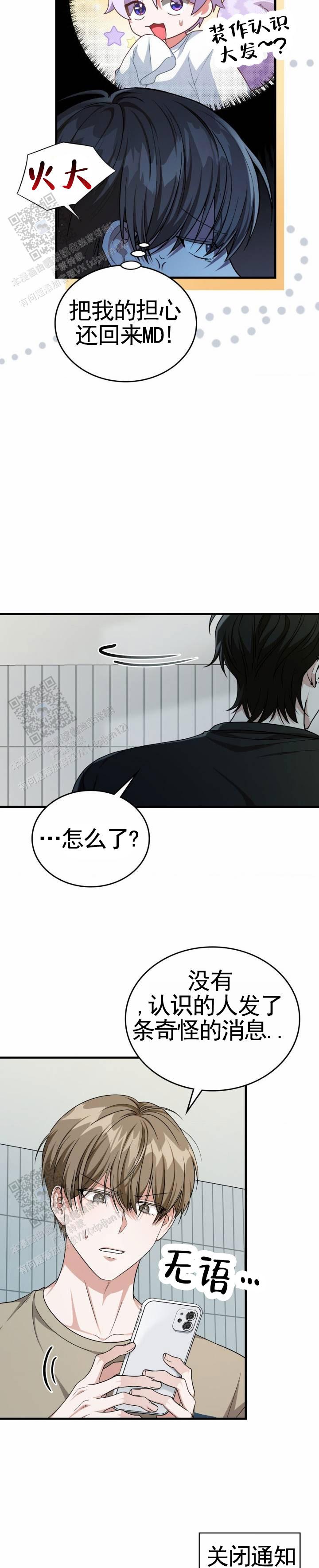 和邻居弟弟网恋中漫画,第109话2图
