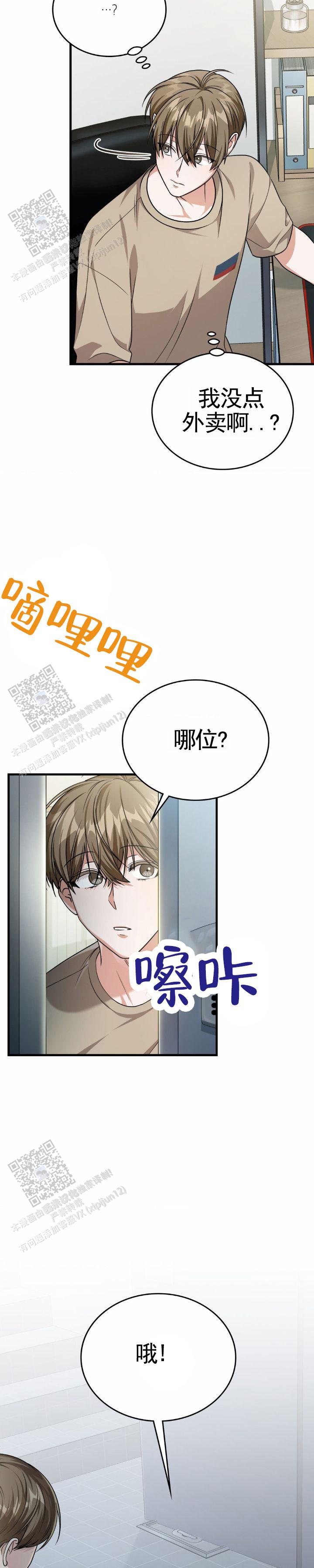 和邻居弟弟网恋争一口气漫画,第104话2图