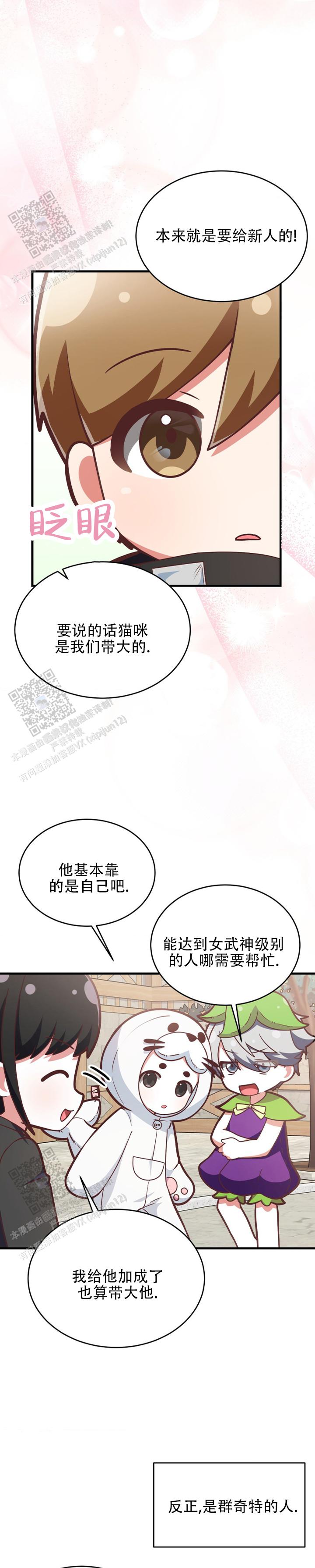 和邻居弟弟网恋中漫画,第26话1图