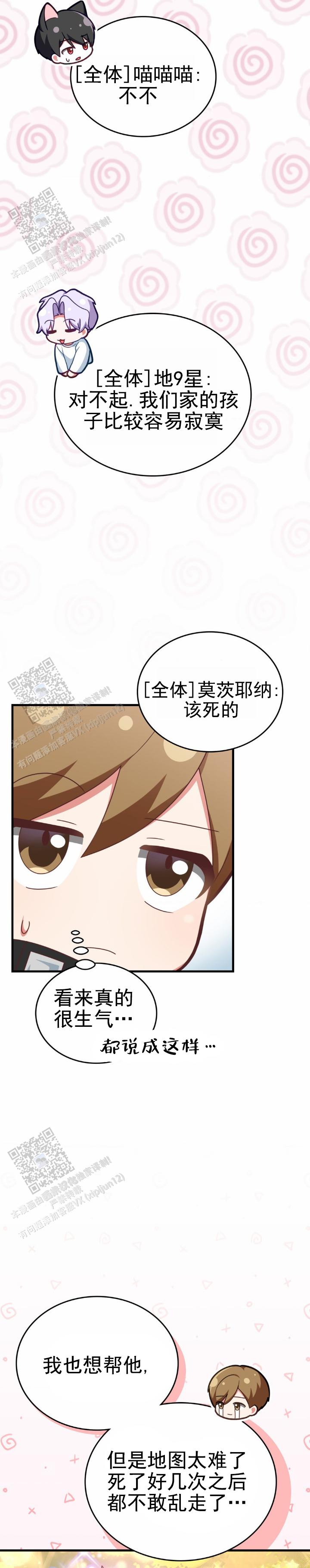 和邻居弟弟网恋中漫画,第62话2图
