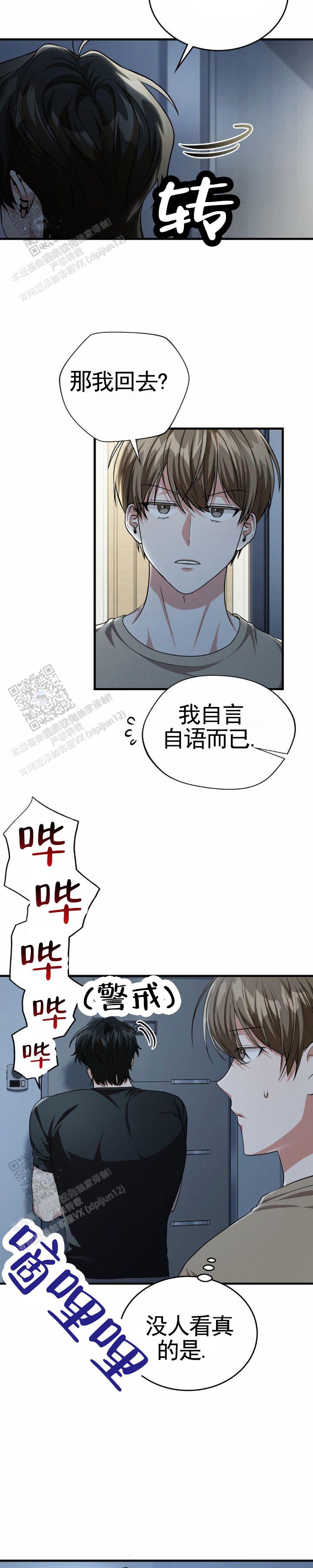 和邻居弟弟网恋争一口气漫画,第106话1图