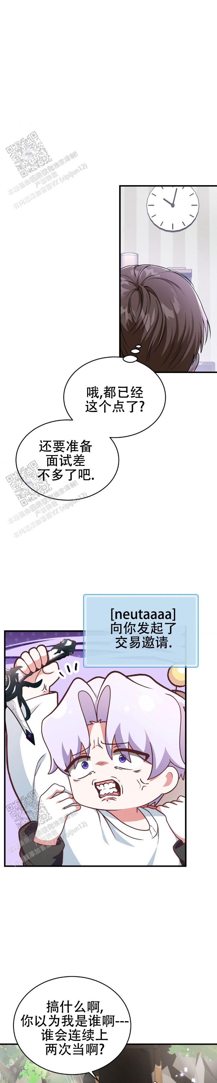 和邻居弟弟网恋中漫画,第19话2图