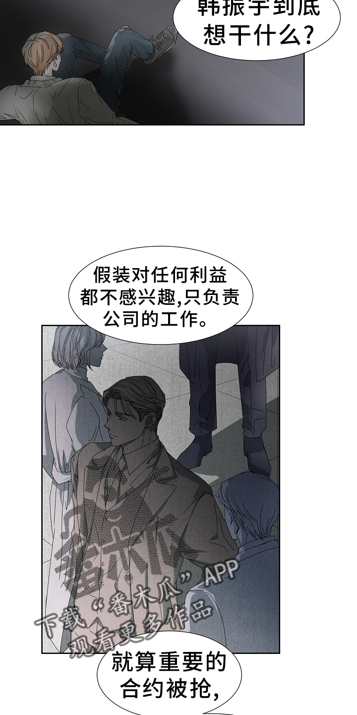 珍惜你的血液漫画漫画,第44章：手段2图