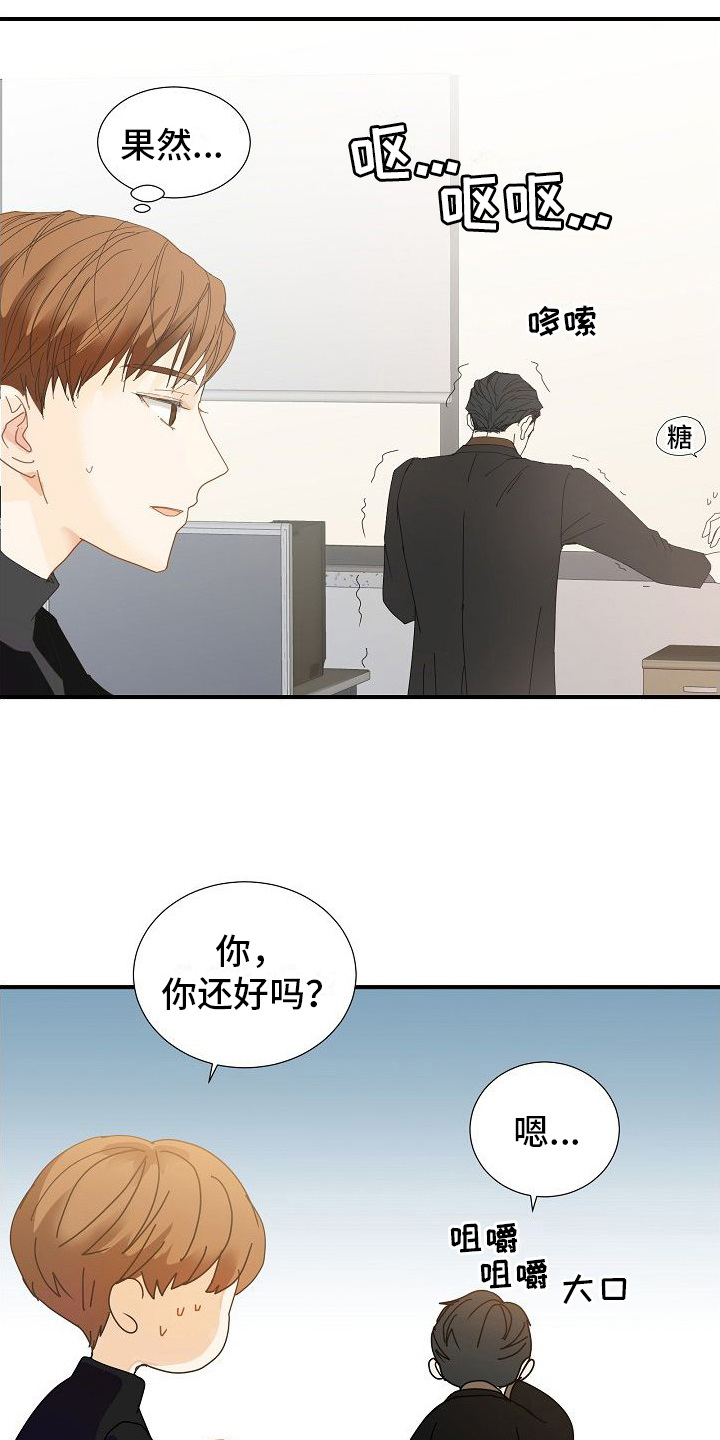 你珍惜了吗漫画,第9话1图