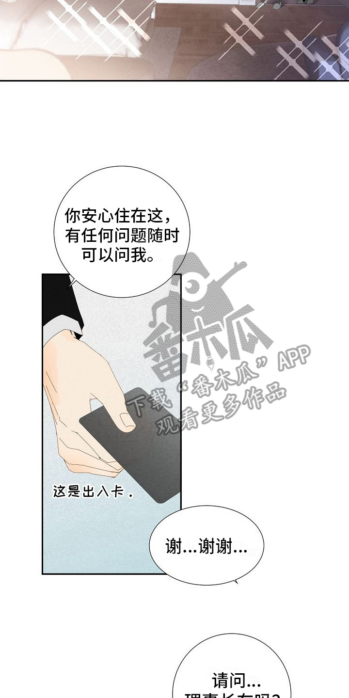 你珍惜我我就珍惜你的经典语录漫画,第6话2图