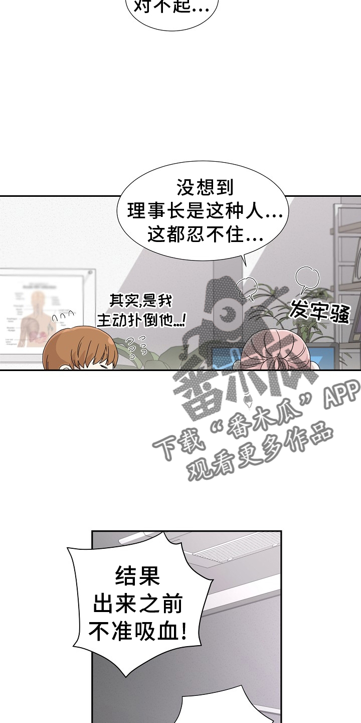 你珍惜的血液漫画,第36章：解围2图