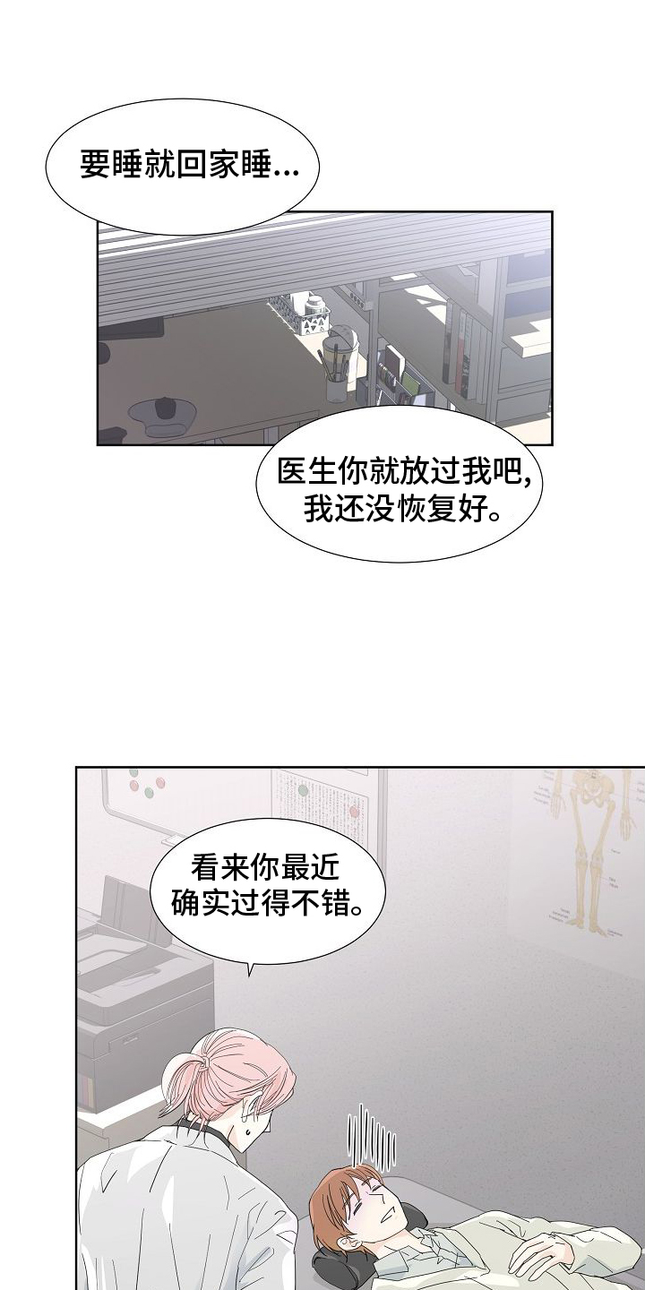 你珍惜的血液漫画,第42章：开会1图