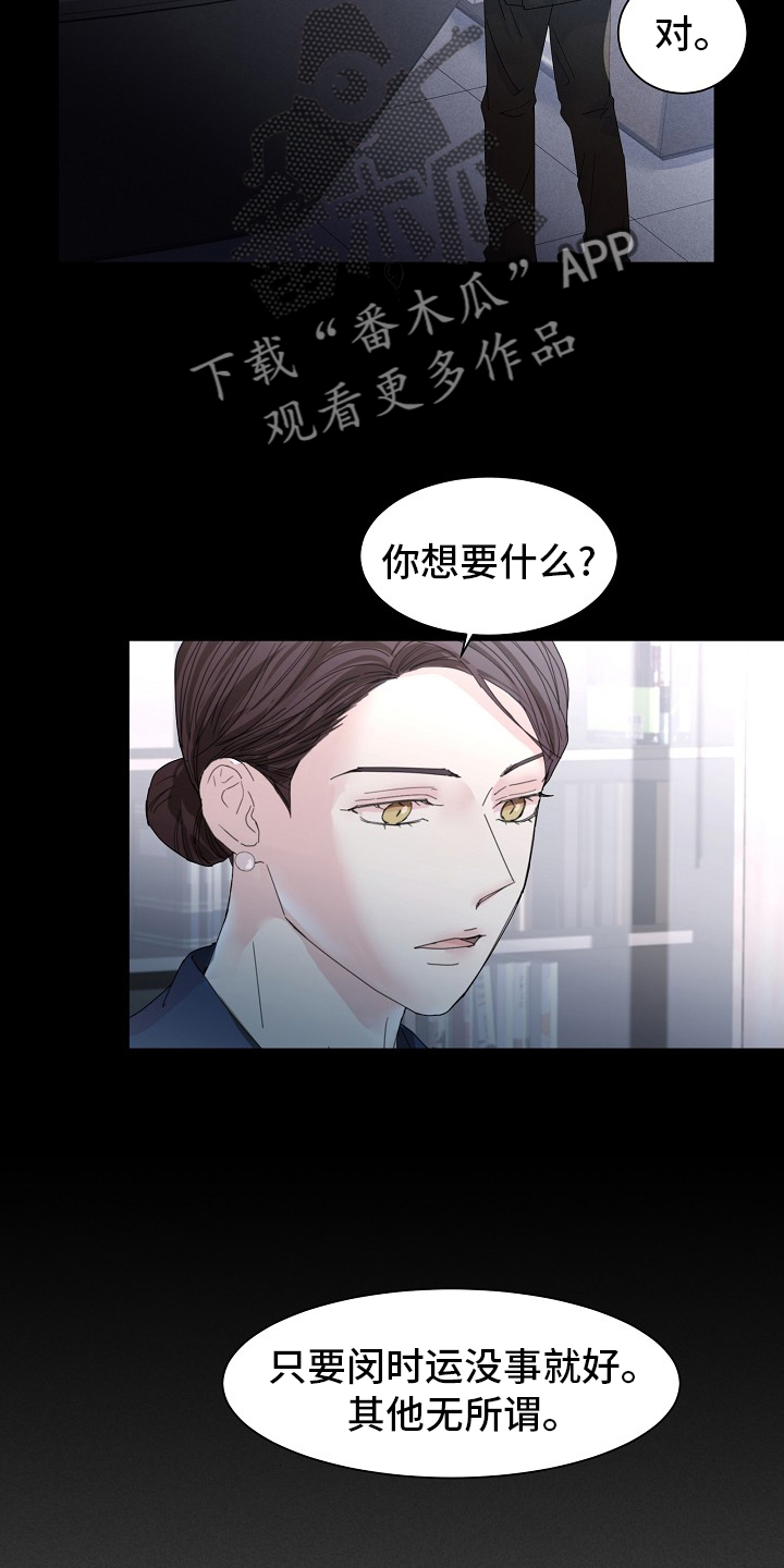 你珍惜的血液漫画,第49话2图