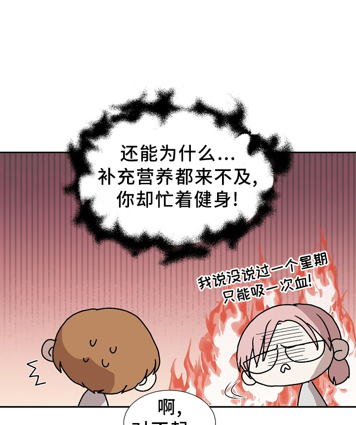 你珍惜的血液漫画,第36章：解围1图