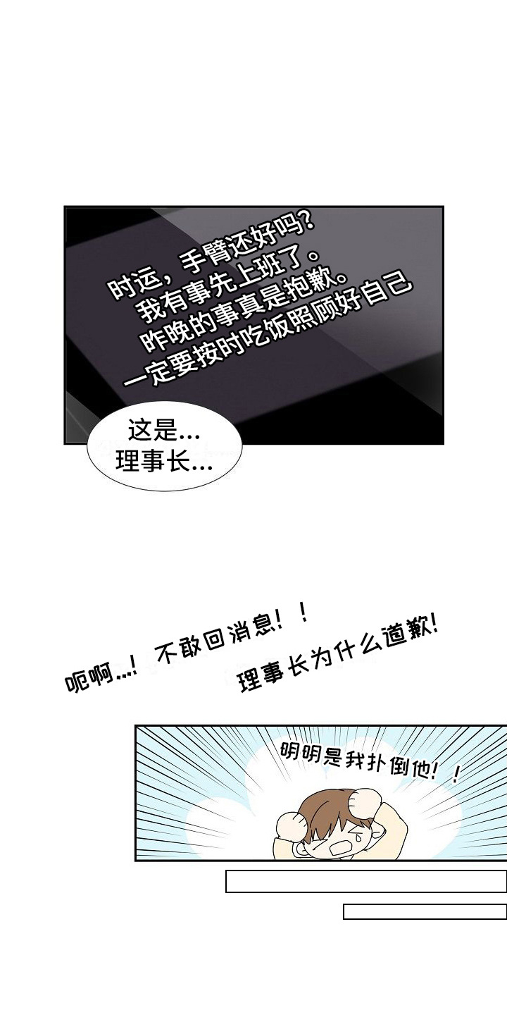 你珍惜的血液漫画,第18话1图