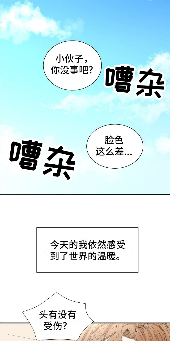 你珍惜了吗漫画,第1话1图