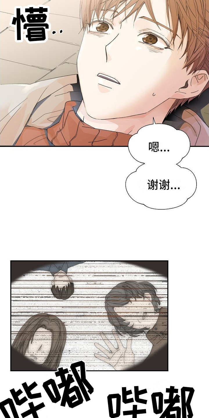 你珍惜了吗漫画,第1话2图