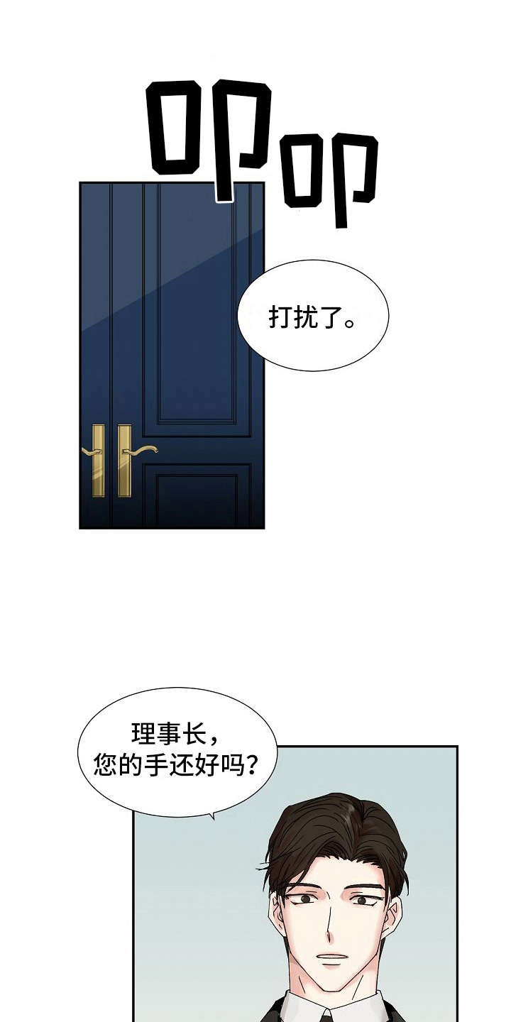 你珍惜的血液哔哩哔哩漫画,第3话1图