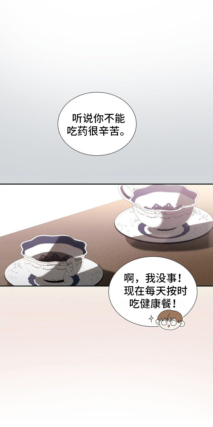 你珍惜的血液漫画,第7话1图