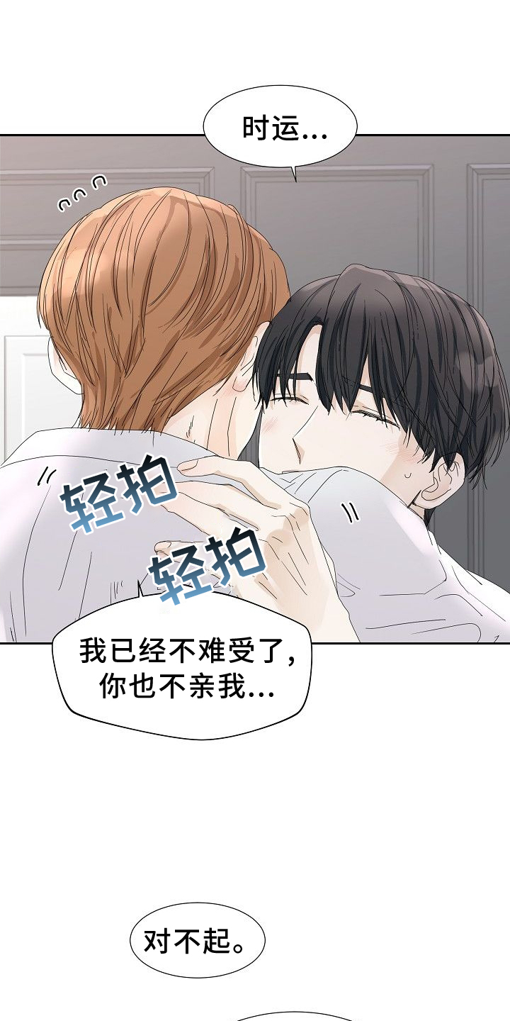 你珍惜的血液漫画,第34章：生气1图