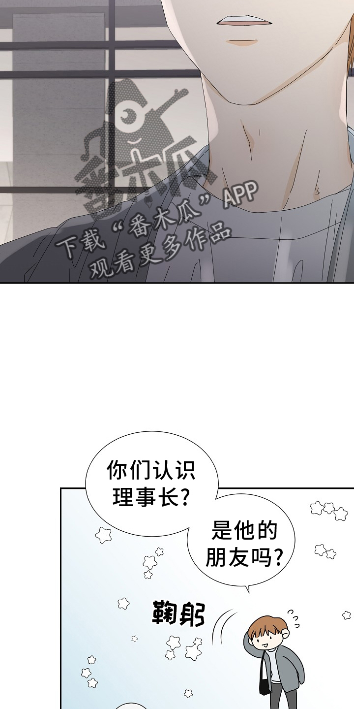 你珍惜的是别人扔掉的垃圾漫画,第36话2图