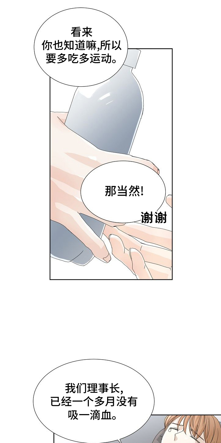 珍惜的血液漫画,第42章：开会1图