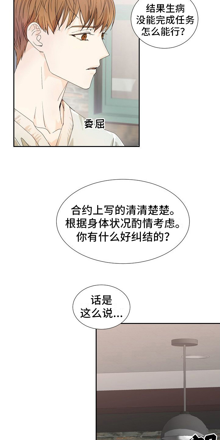 你珍惜的血液无删减漫画漫画,第14话1图