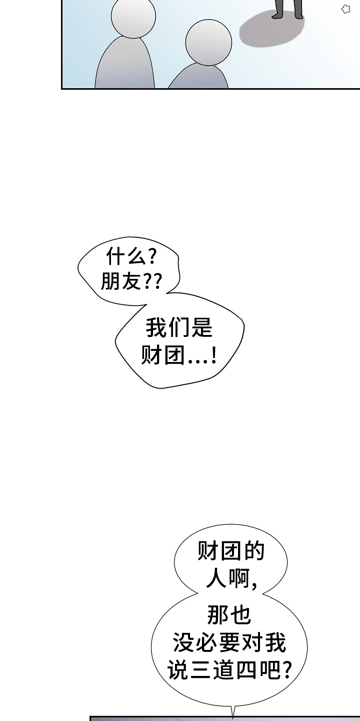 你珍惜的是别人扔掉的垃圾漫画,第36话1图