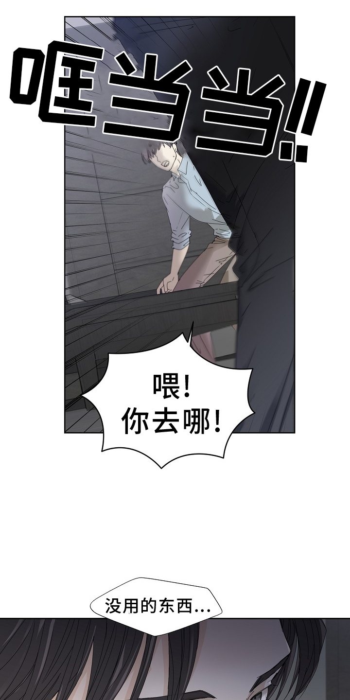 珍惜的血液漫画,第43章：绑架1图