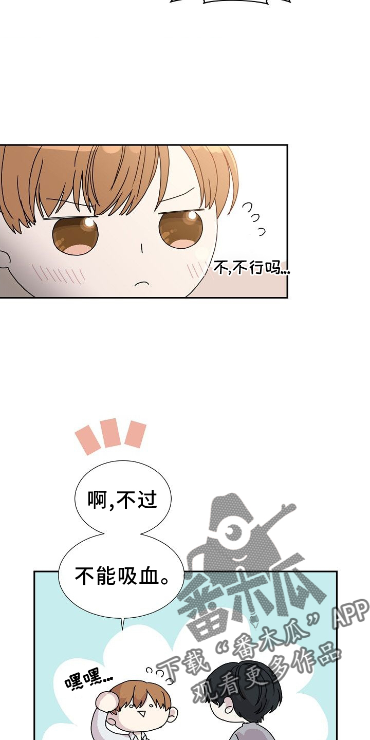 你珍惜的血液第二季漫画,第34话2图