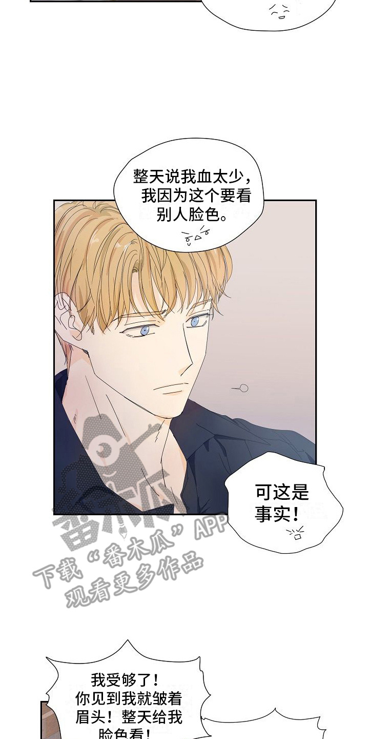 你珍惜的血液漫画,第15话2图