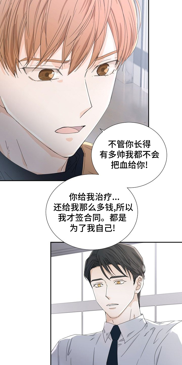 你珍惜的人未必会珍惜你漫画,第40章：刀1图