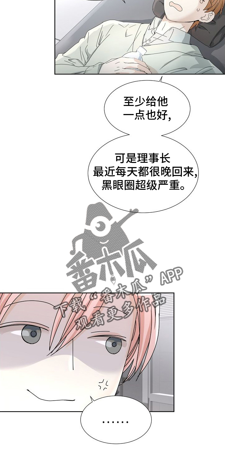 珍惜的血液漫画,第42章：开会2图