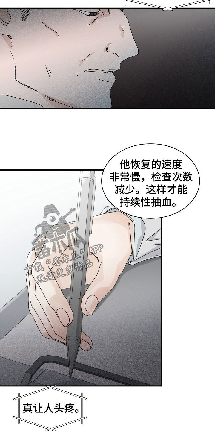 你珍惜的血液21漫画,第31话1图