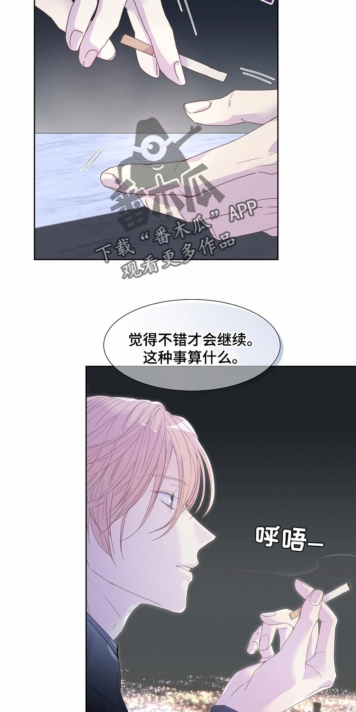 你珍惜我我会加倍奉还漫画,第56话2图