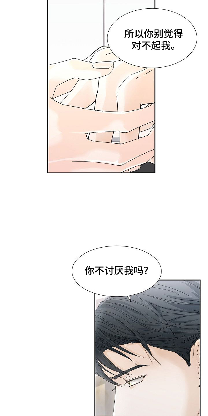 你珍惜的人未必会珍惜你漫画,第40章：刀1图