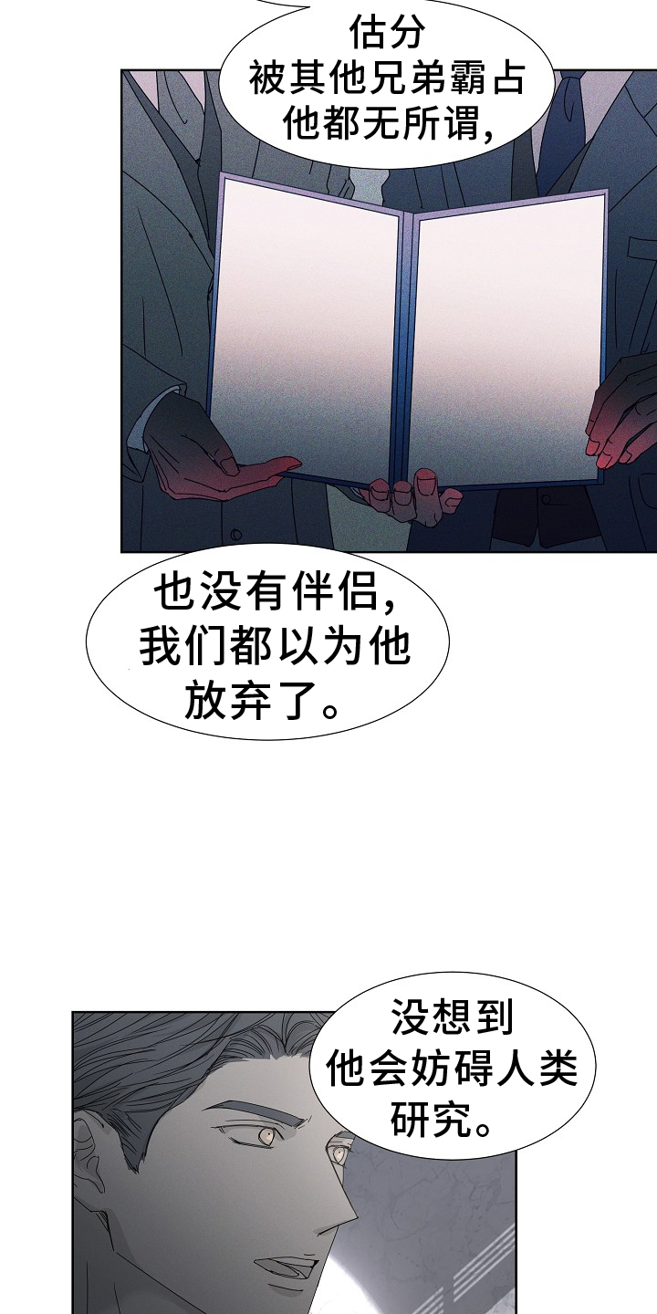 你珍惜的血液50章漫画,第44章：手段1图