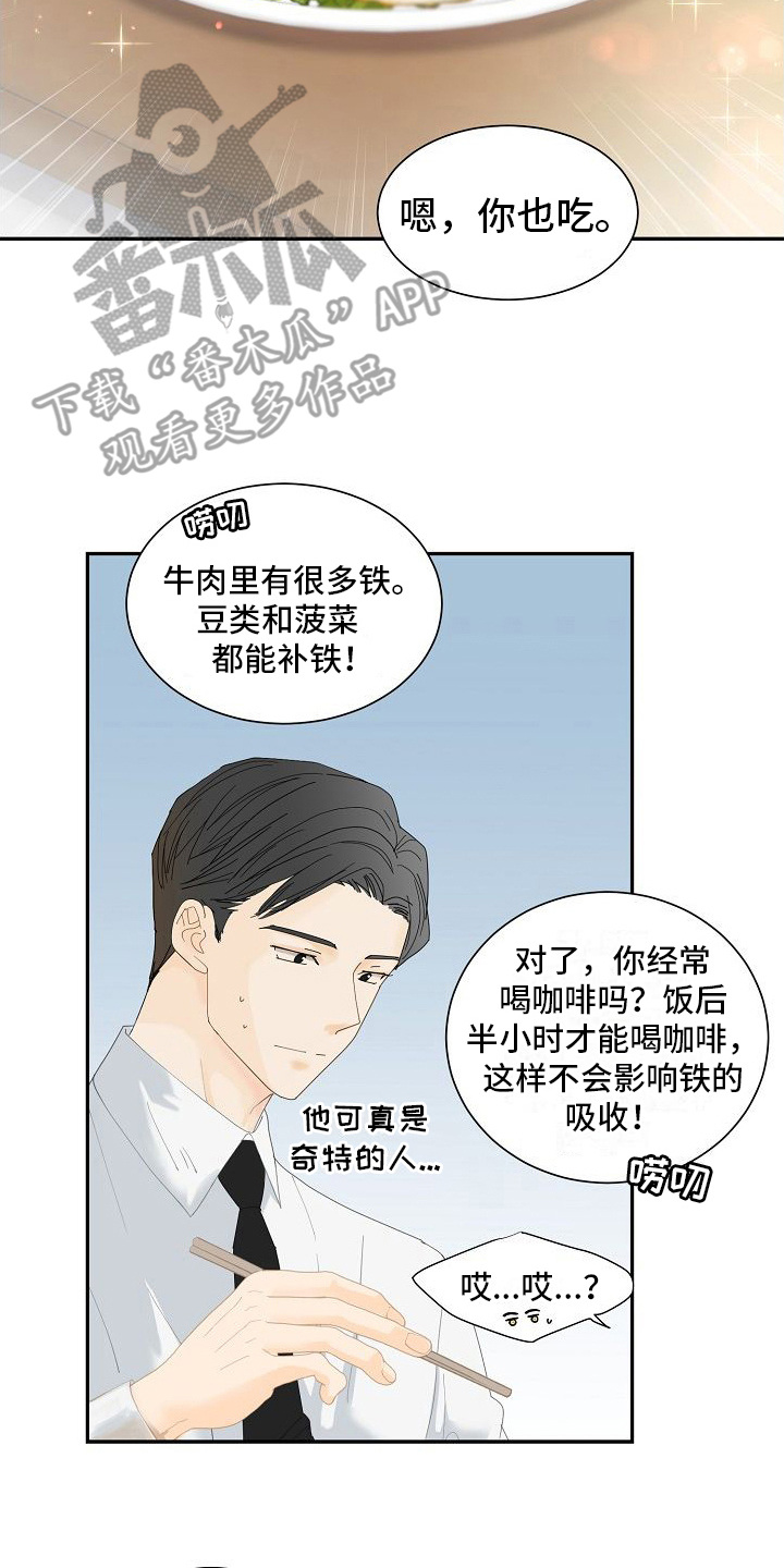 你珍惜的血液漫画有几个名字漫画,第11话2图