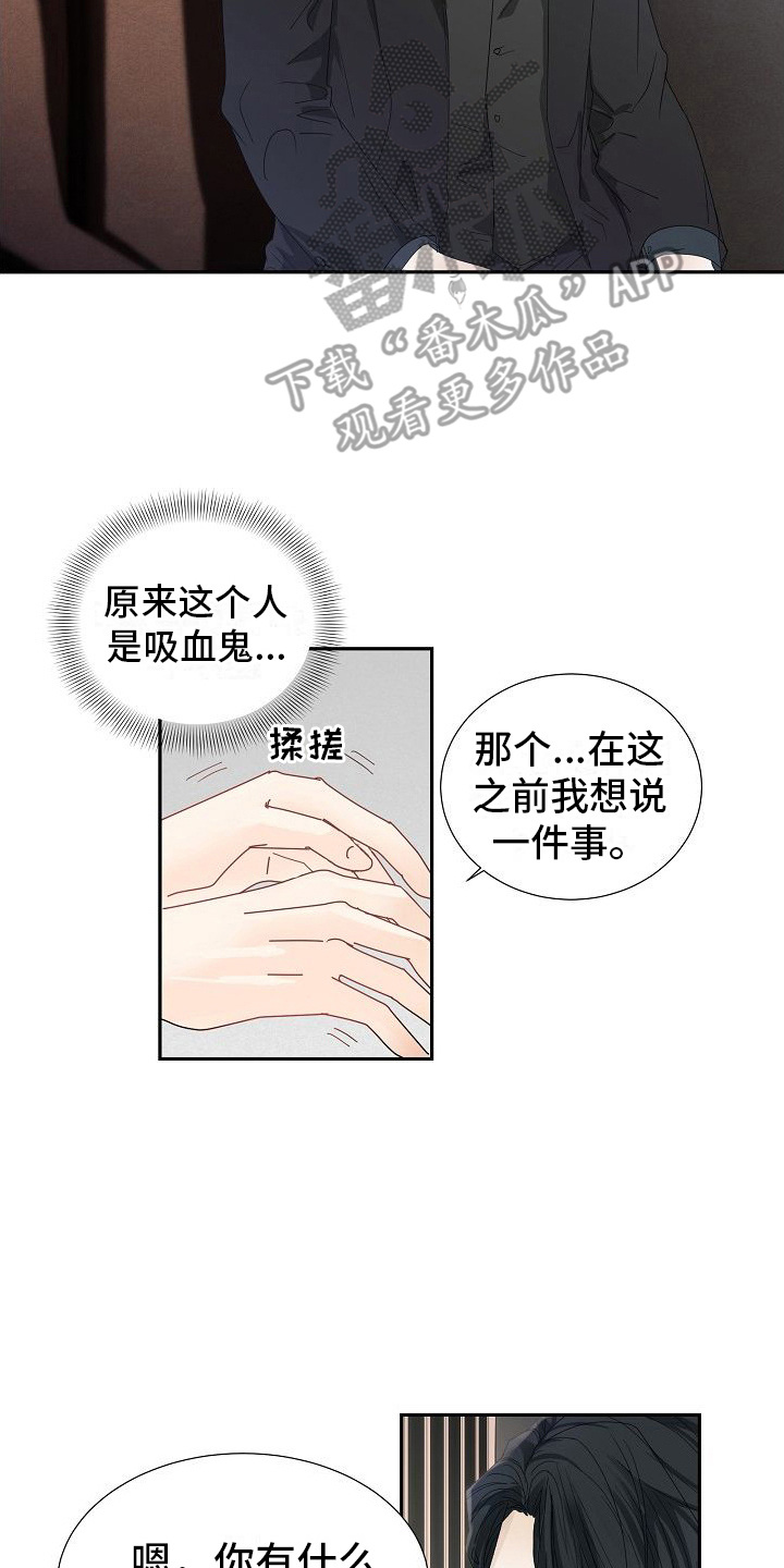 你珍惜的血液50哔哩哔哩漫画,第4话2图