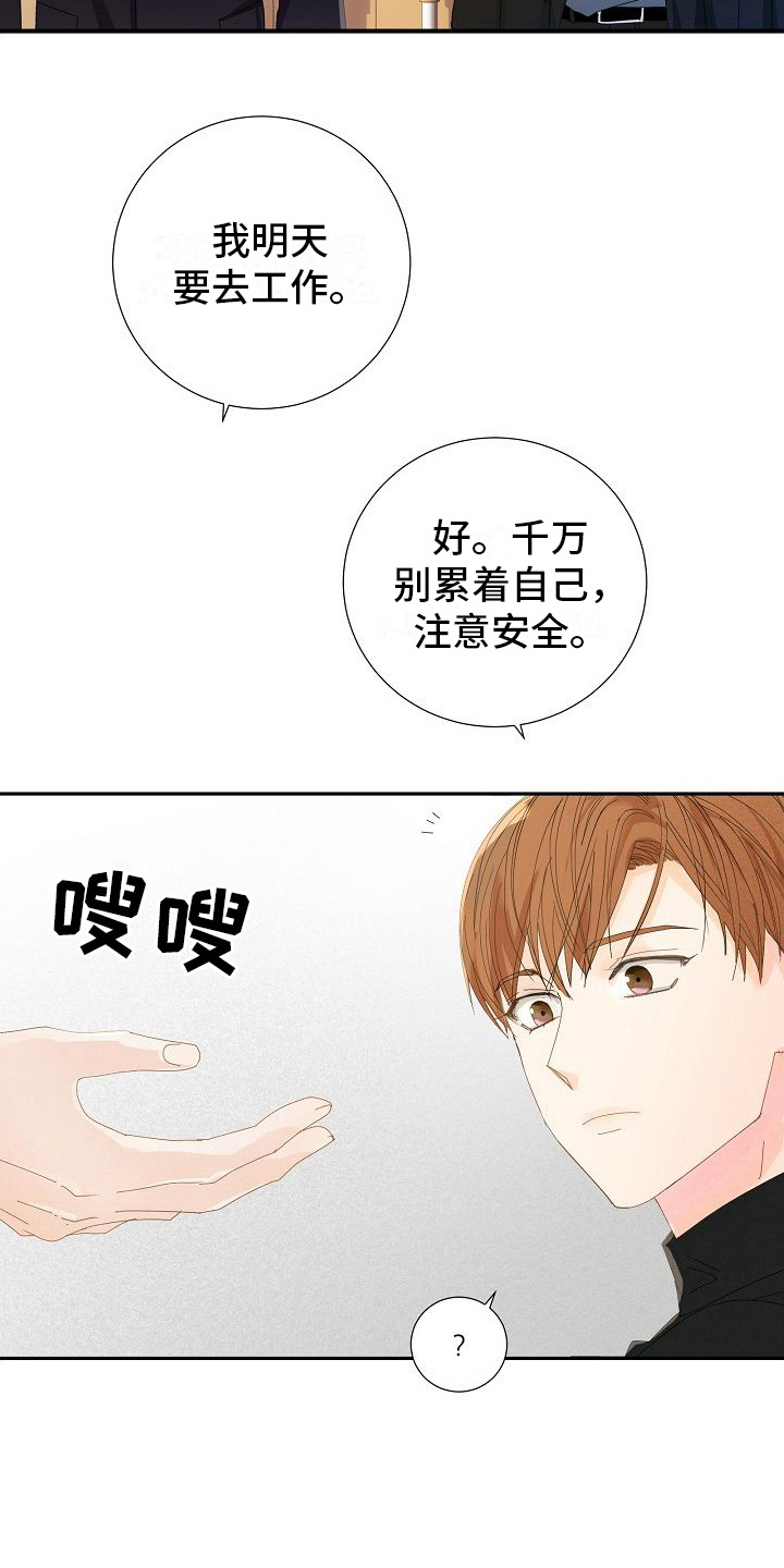 你珍惜的血液漫画,第8话1图