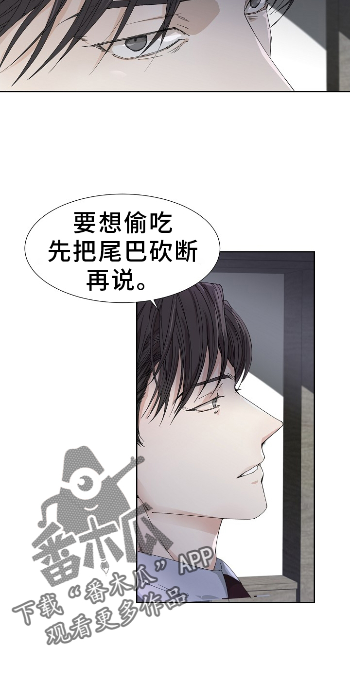 珍惜的血液漫画,第43章：绑架2图