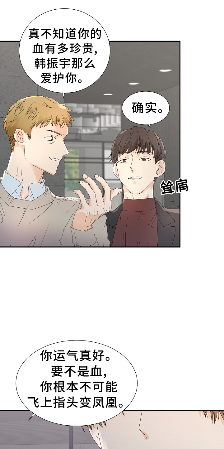 你珍惜的是别人扔掉的垃圾漫画,第36话1图