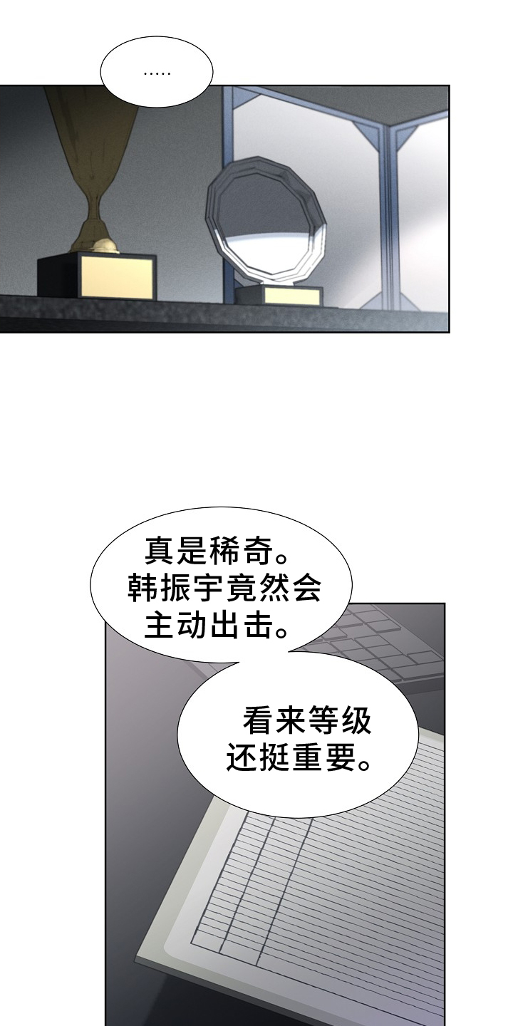 珍惜的血液漫画,第43章：绑架1图