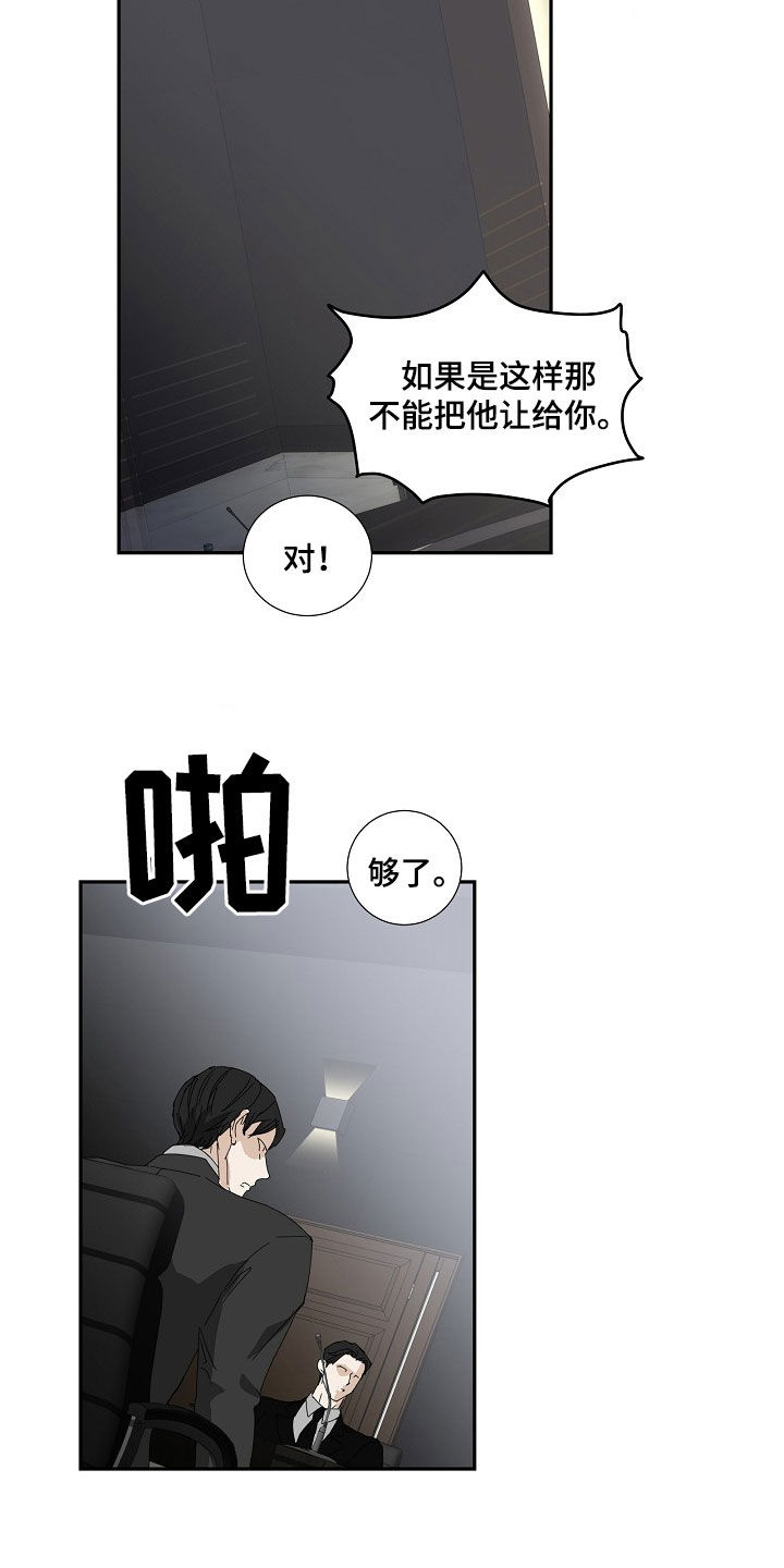 你珍惜的别人未必珍惜漫画,第27话2图