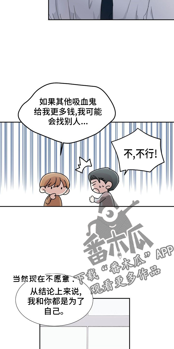 你珍惜的人未必会珍惜你漫画,第40章：刀2图