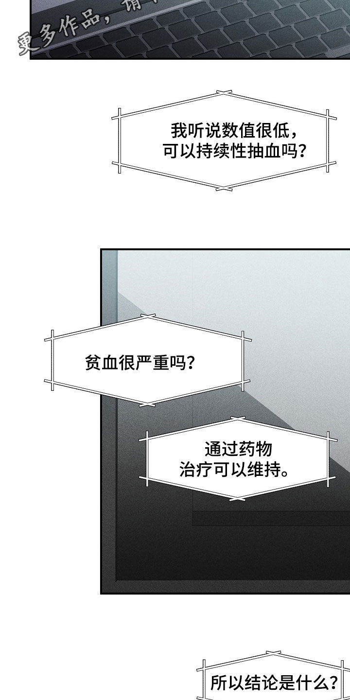 你珍惜了吗漫画,第31话2图